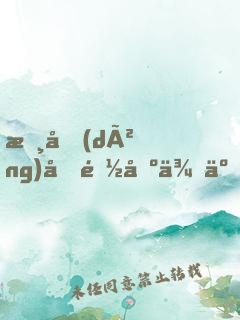 核動(dòng)力都出來了，你說你本科生？